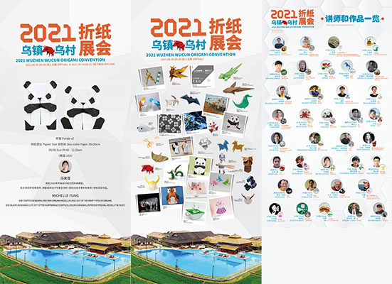 2021 Wuzhen Wucun (China) Origami Convention