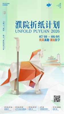Puyuan 2026